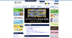 Desktop Screenshot of city.imabari.ehime.jp