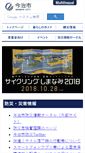 Mobile Screenshot of city.imabari.ehime.jp