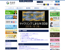 Tablet Screenshot of city.imabari.ehime.jp