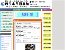 Tablet Screenshot of lib.city.seiyo.ehime.jp