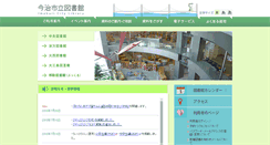 Desktop Screenshot of library.imabari.ehime.jp