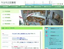 Tablet Screenshot of library.imabari.ehime.jp