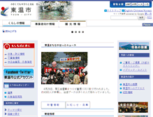 Tablet Screenshot of city.toon.ehime.jp