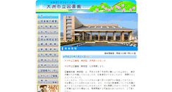 Desktop Screenshot of library.city.ozu.ehime.jp