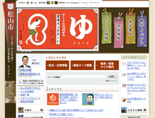 Tablet Screenshot of city.matsuyama.ehime.jp